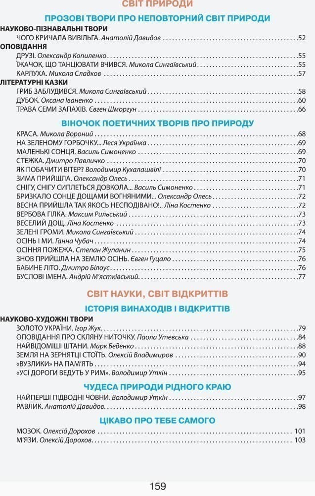 Л1120У; НУШ 4 клас ЧИТАНКА &amp;quot;ВІКНО У СВІТ&amp;quot; ; 20; НУШ, фото - 3