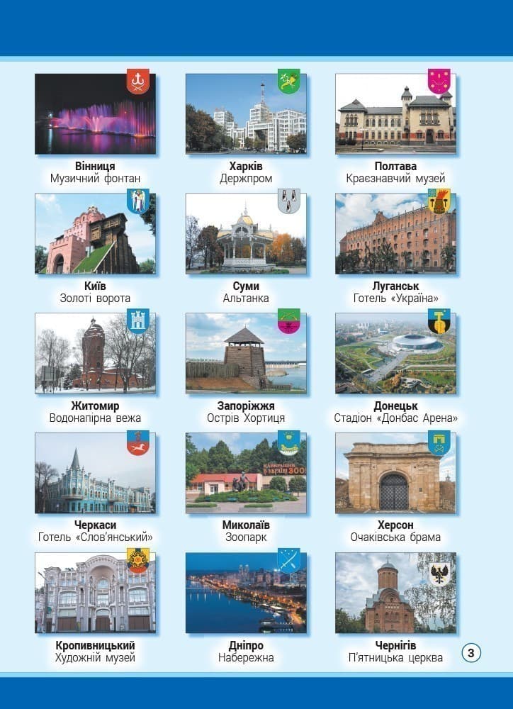 Я досліджую світ. Атлас. 2 клас, фото - 2