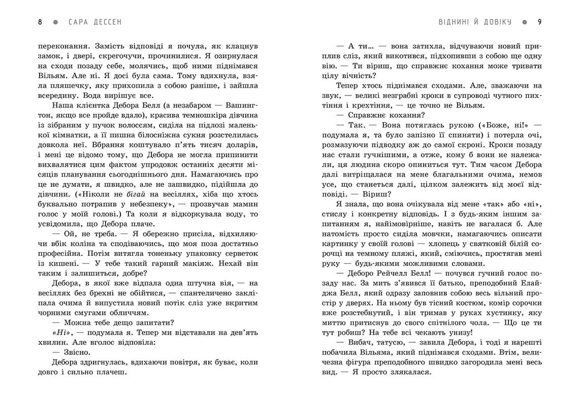 Віднині й довіку, фото - 3