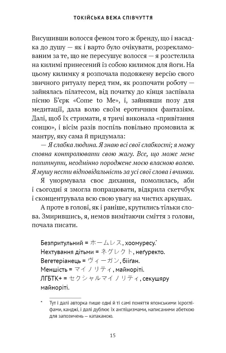 Токійська Вежа співчуття, фото - 3