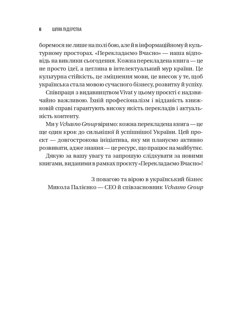 Шлях лідерства. Як генеральні директори вчаться лідерства, починаючи з себе, фото - 3