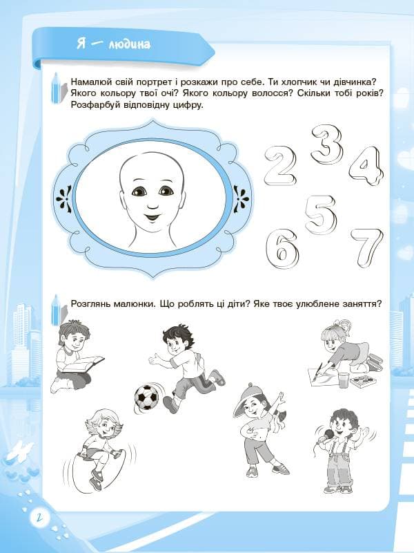 Пізнаю навколишній світ. 5-й рік життя, фото - 3