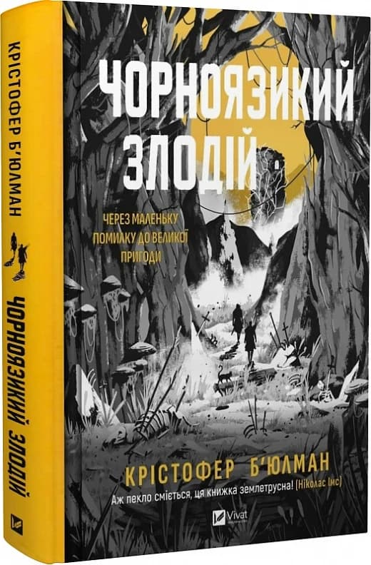 Чорноязикий злодій, фото - 1