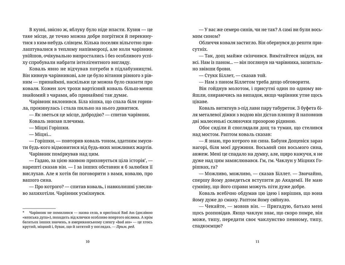 Не відпускай мене, фото - 3