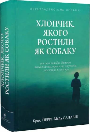 Хлопчик, якого ростили як собаку та інші випадки дитячих психологічних травм