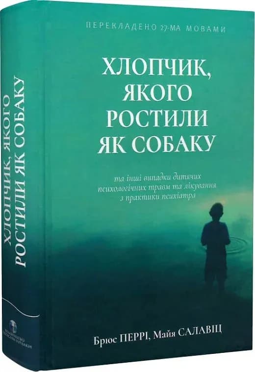 Хлопчик, якого ростили як собаку та інші випадки дитячих психологічних травм, фото - 1