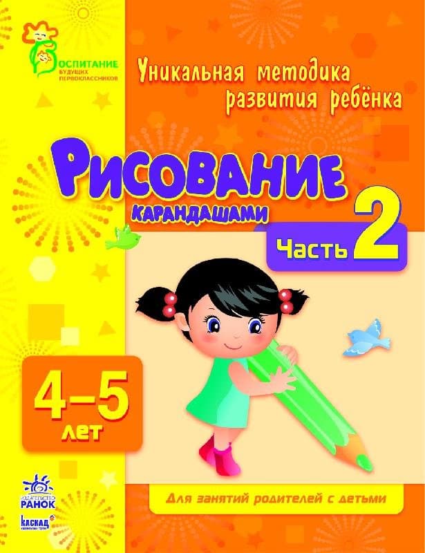 Малювання олівцями. Частина 2. 4-5 років, фото - 1