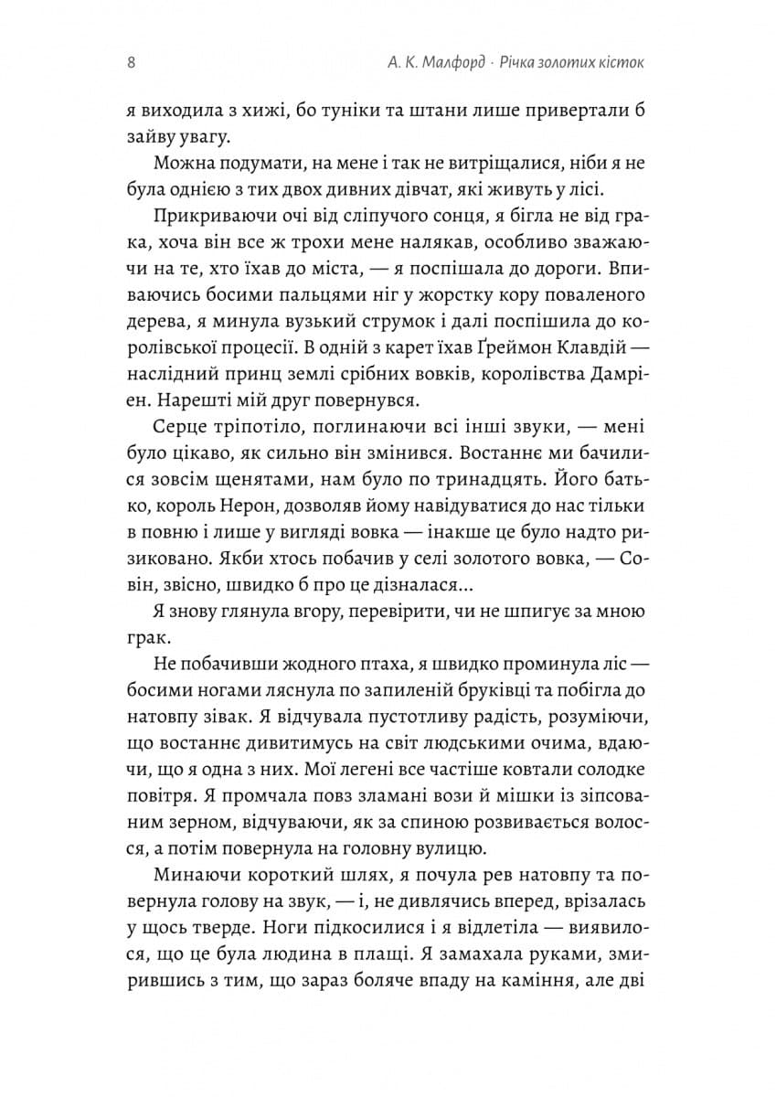 Річка золотих кісток, фото - 3