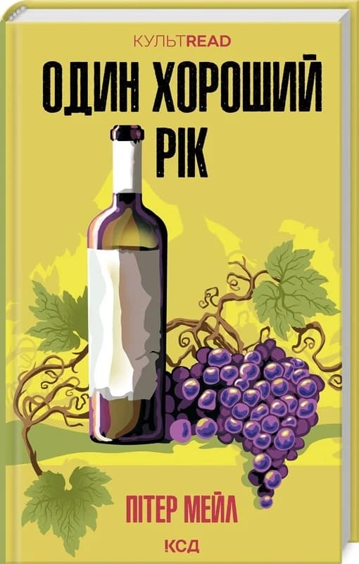 Один хороший рік, фото - 1