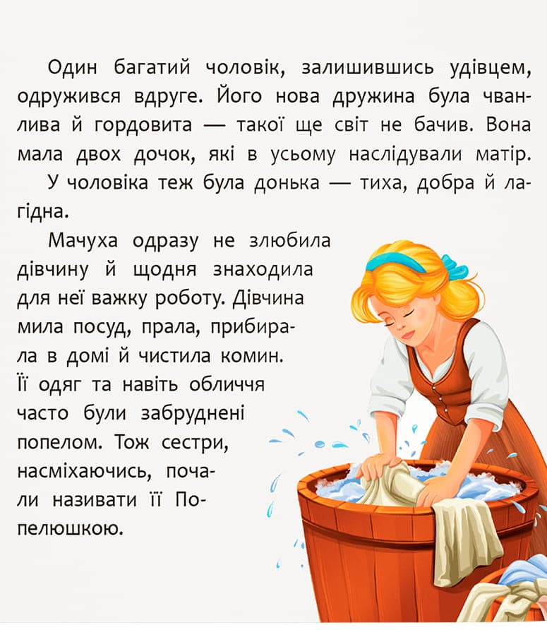 Казка-розважалка. Попелюшка, фото - 3