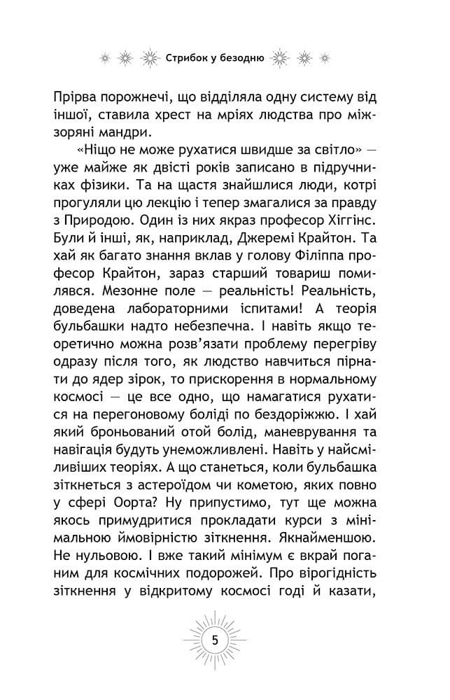 Стрибок в безодню, фото - 3