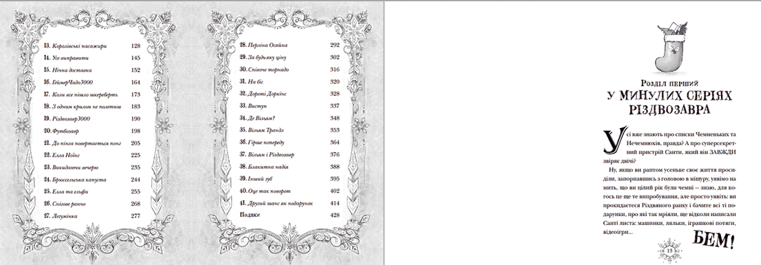 Різдвозавр та список Нечемнюхів, фото - 2