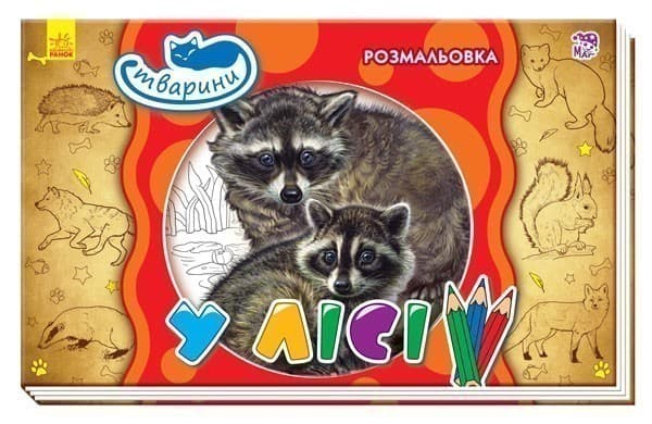 У лісі, фото - 1