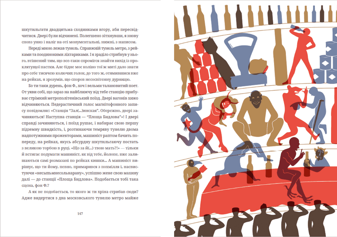 Московіада, фото - 2