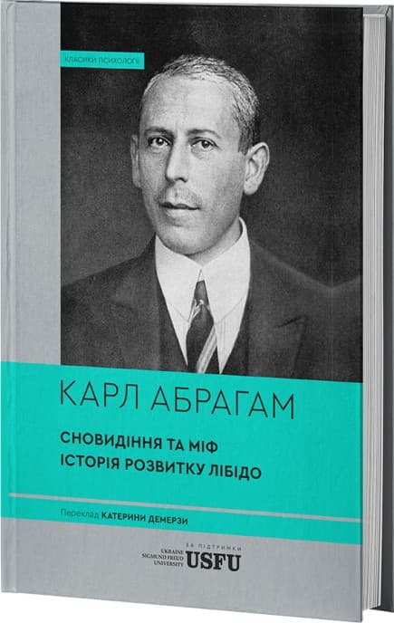 Сновидіння та міф. Дослідження психології народів, фото - 1