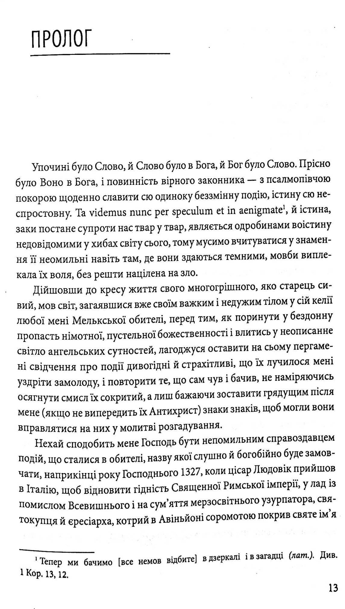 Ім&#39;я рози, фото - 3