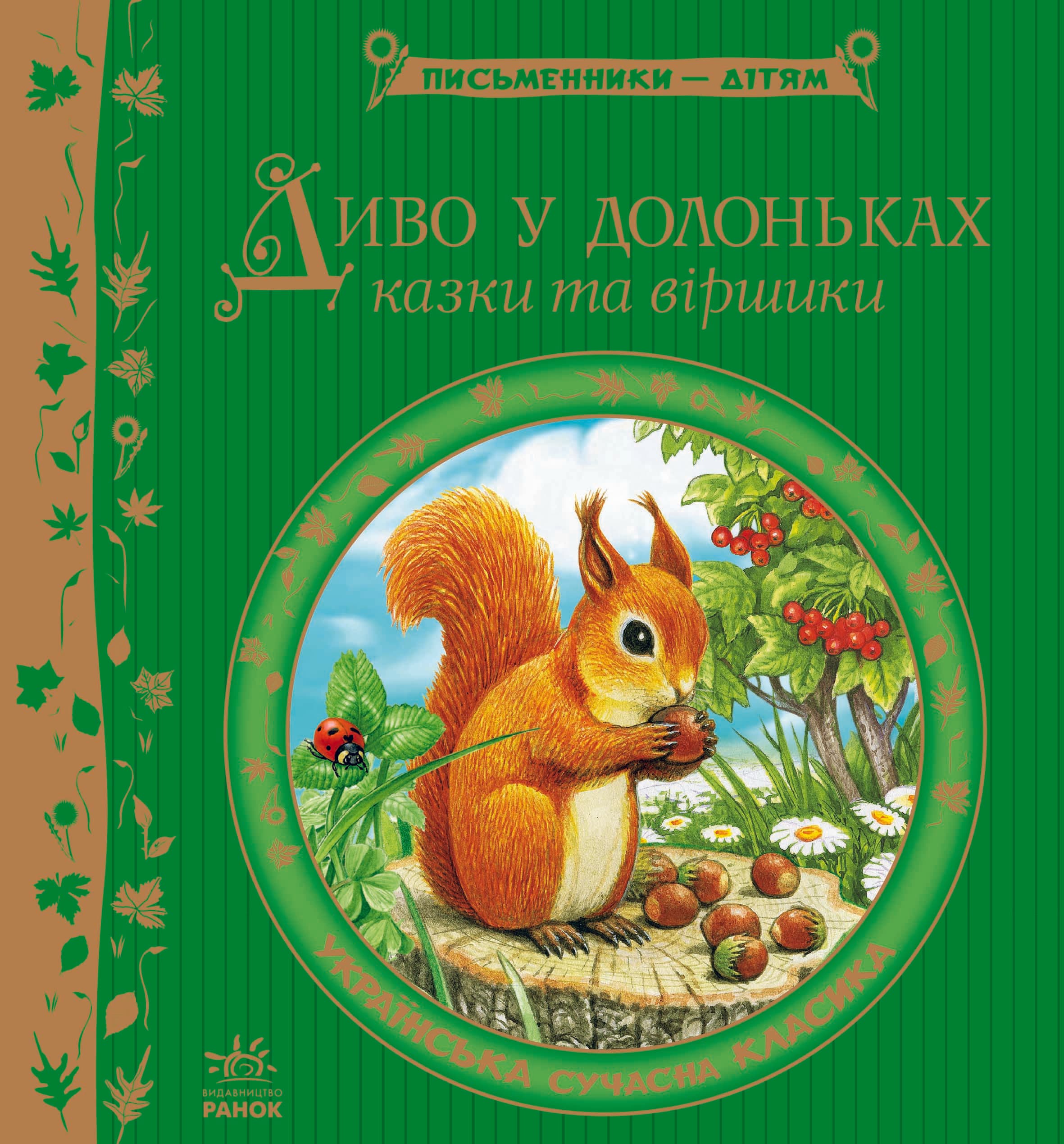 Диво у долоньках, фото - 1