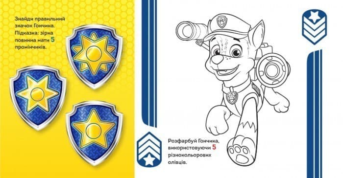 Щенячий Патруль. Казкова Академія. Учимо цифри, фото - 3