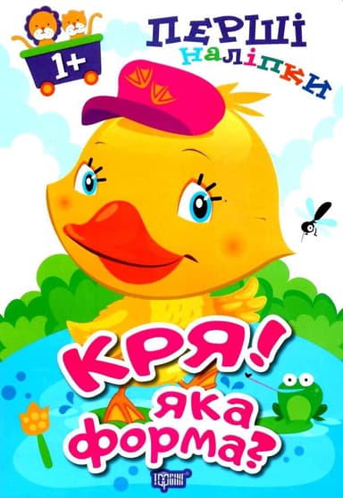 Перші наліпки для малюків Кря! Яка форма?