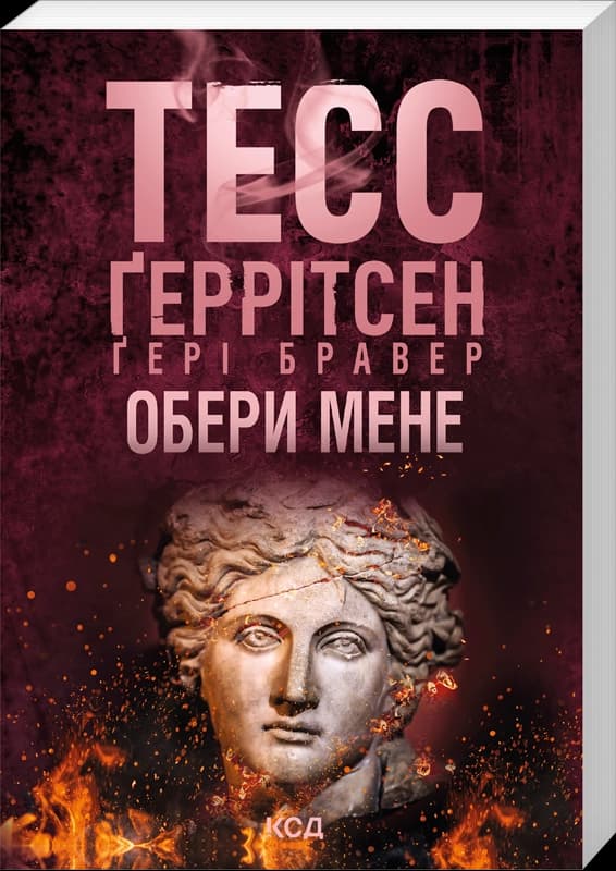Обери мене (pocketbook)