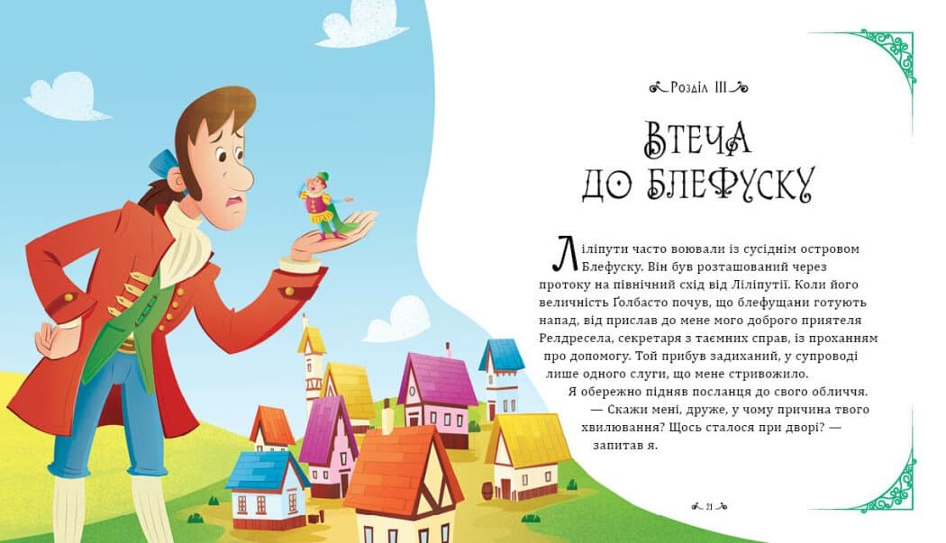 Мандри Гуллівера, фото - 3