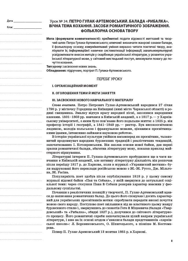 Українська література. 9 клас. II семестр, фото - 3