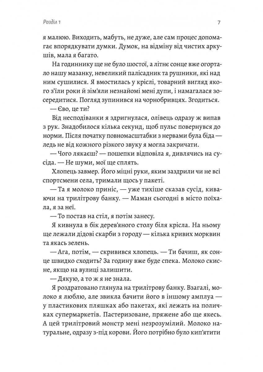 Не закохуйся, Єво!, фото - 3