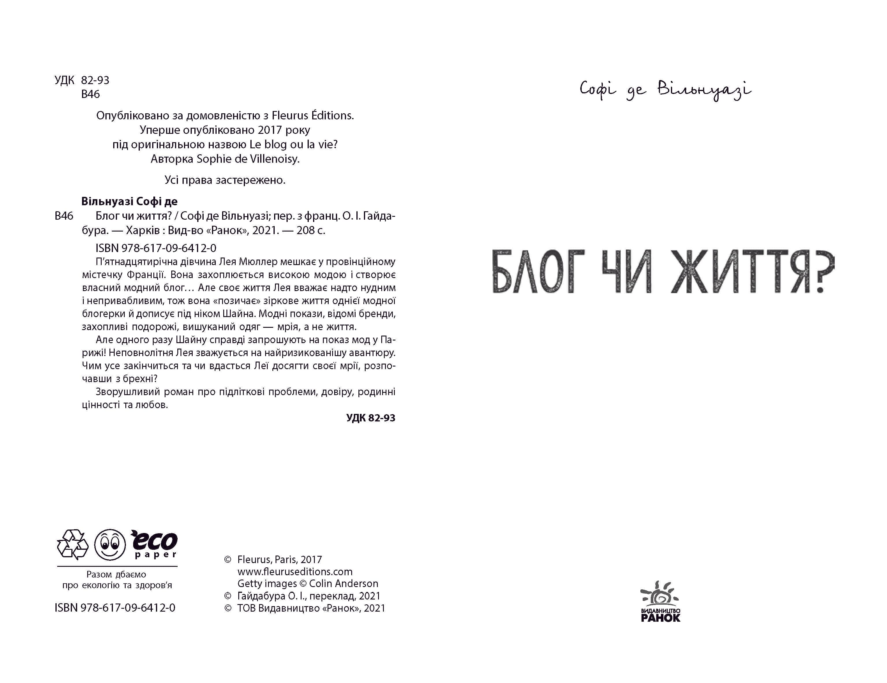 Блог чи життя?, фото - 2