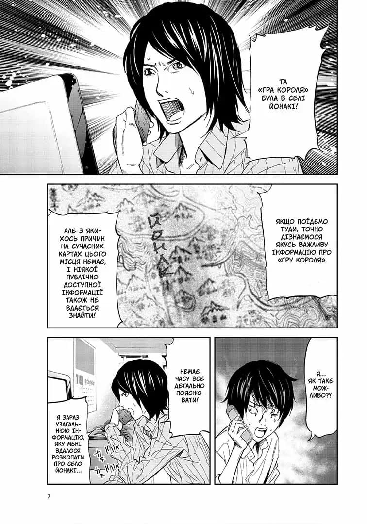 Гра короля Том 4, фото - 2