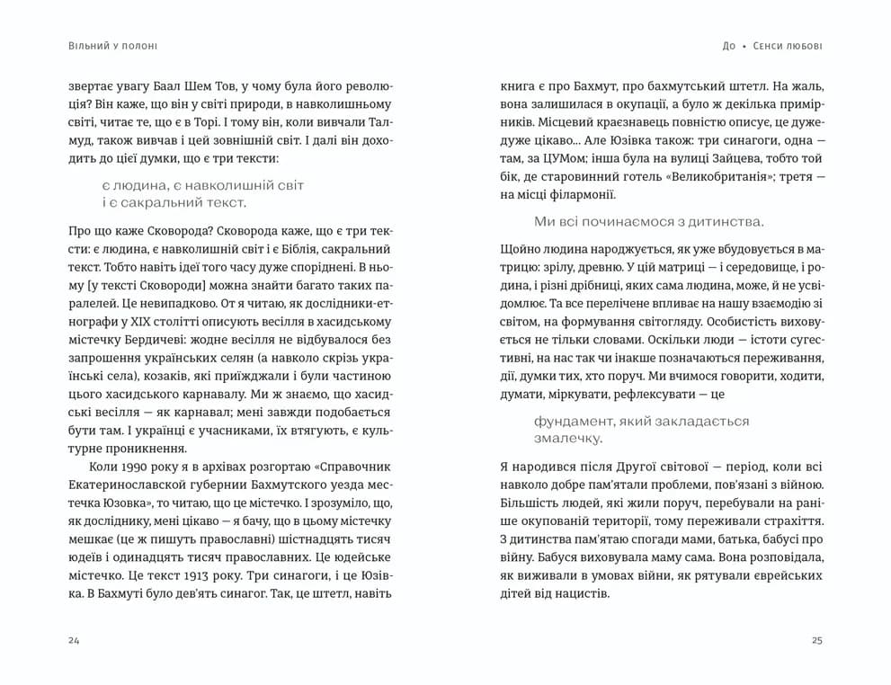 Вільний у полоні, фото - 3