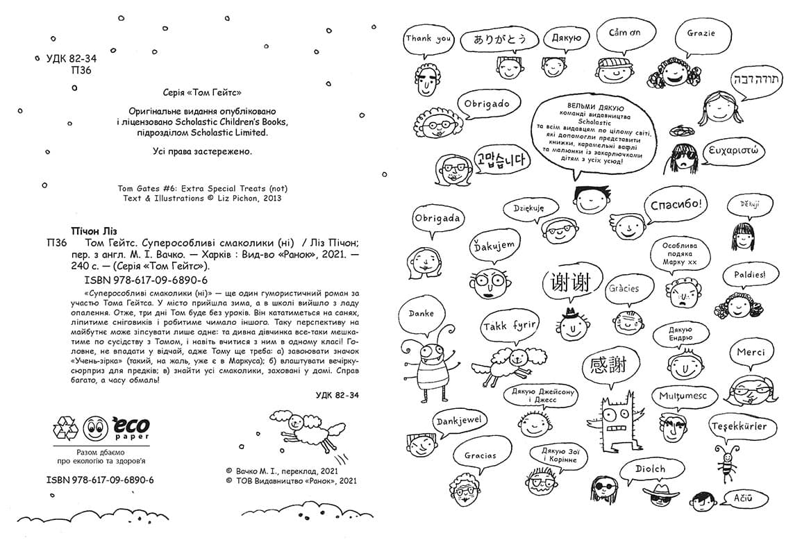 Том Гейтс. Суперособливі смаколики (ні) (книга 6), фото - 3
