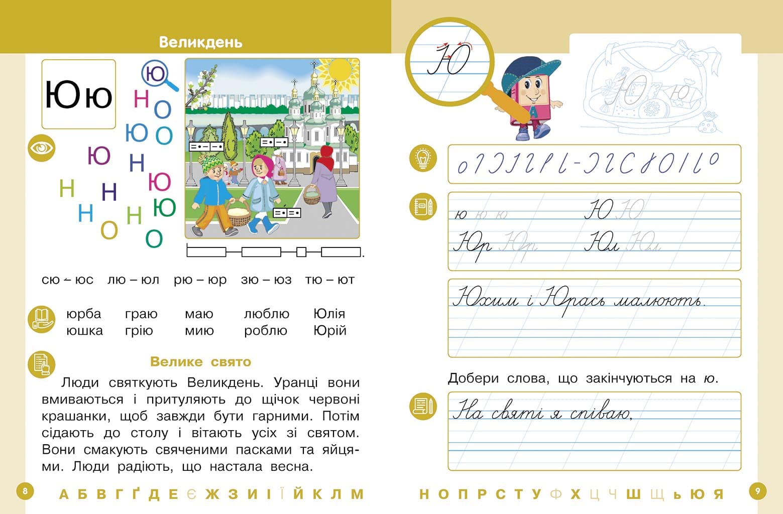 Українська мова. Буквар навчальний посібник для 1 класу закладів загальної середньої освіти (у 6-х частинах). Частина 5, фото - 2