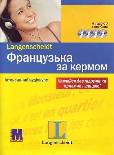 Французька за кермом (4 аудіо CD+посібник), фото - 1