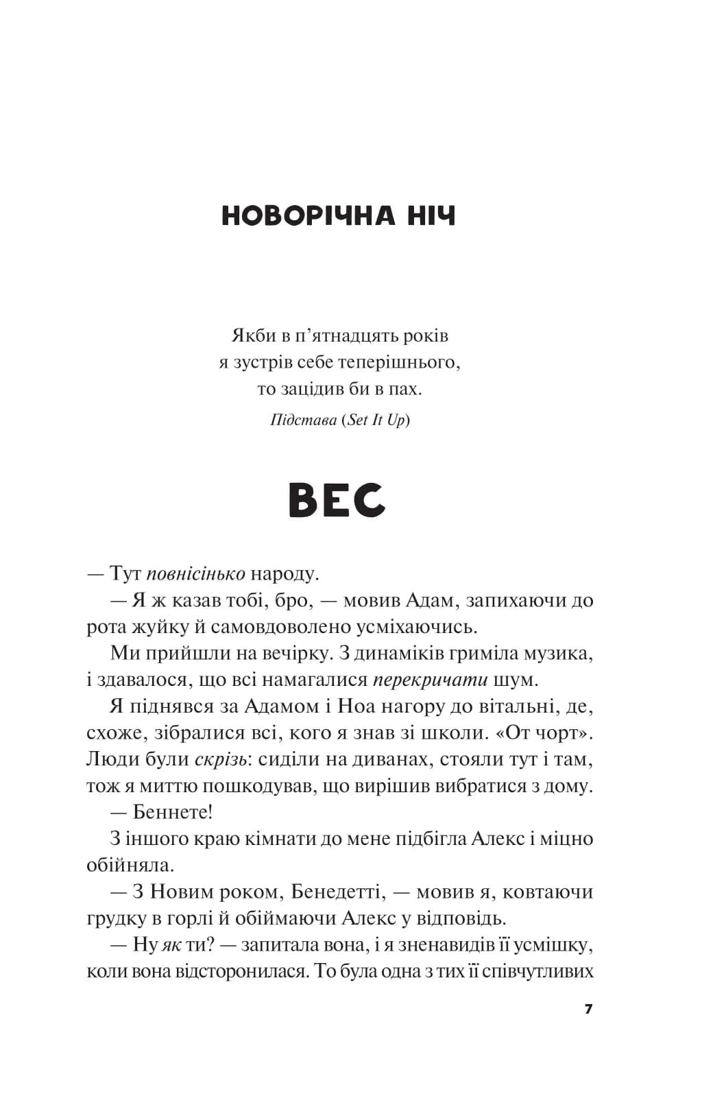 Не як у фільмах. Книга 2 (Краще, ніж у фільмах), фото - 3