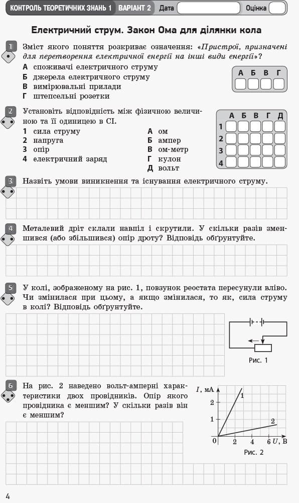 Фізика. 11 клас. Рівень стандарту. Зошит для оцінювання результатів навчання, фото - 3