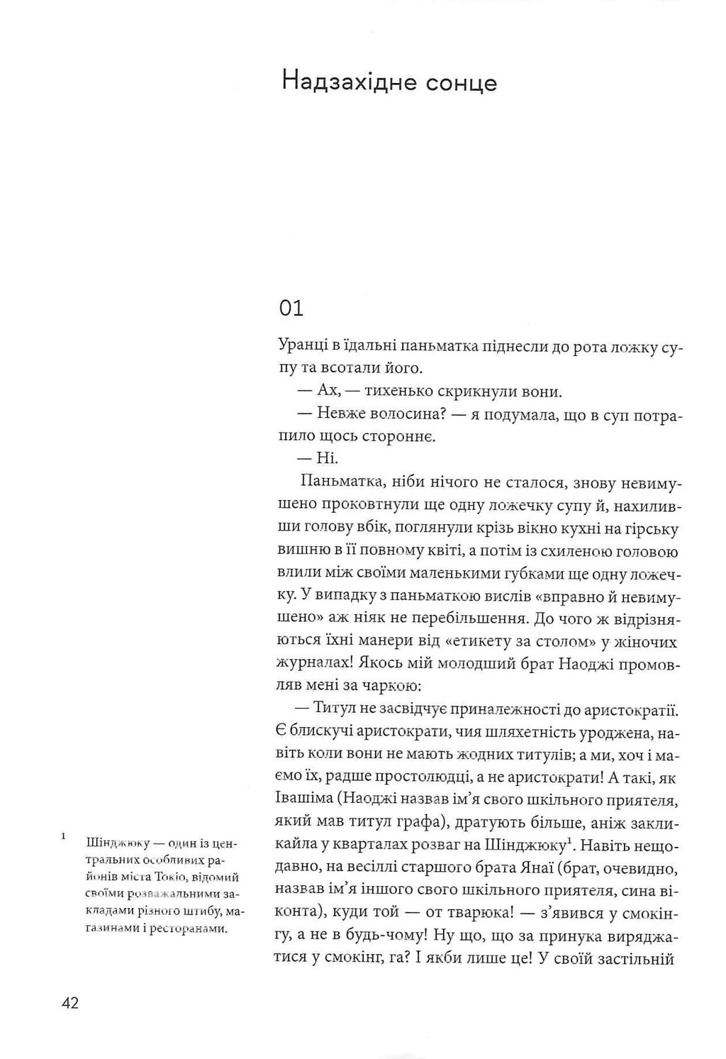 Надзахідне сонце. Повість і коротка проза, фото - 3