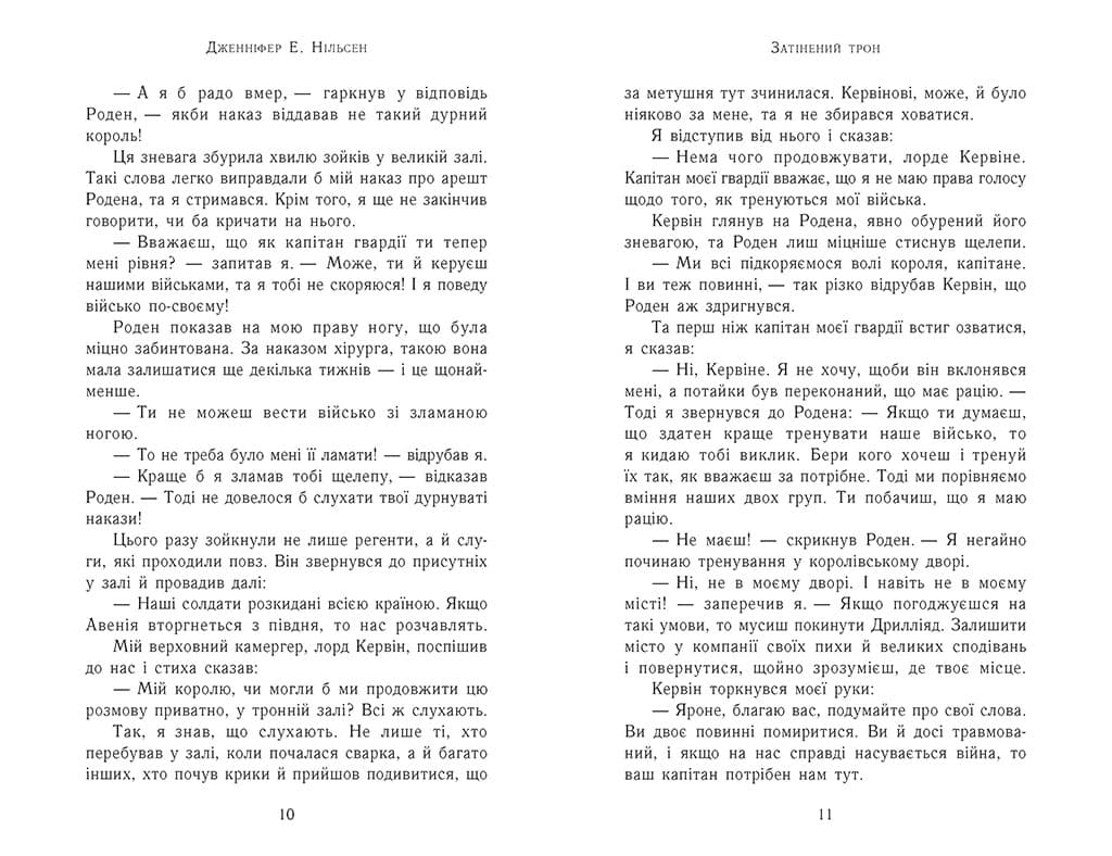 Затінений трон. Книга 3, фото - 3