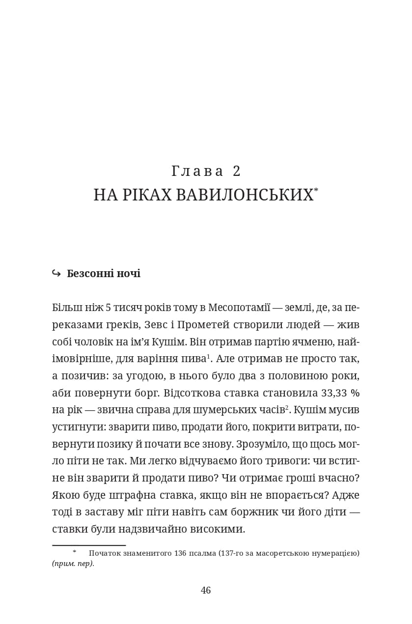 Гроші. Історія людства, фото - 2