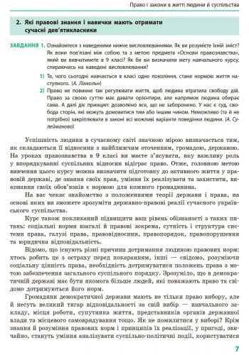 9 клас. Основи правознавства. Підручник. Святокум І. О., фото - 3