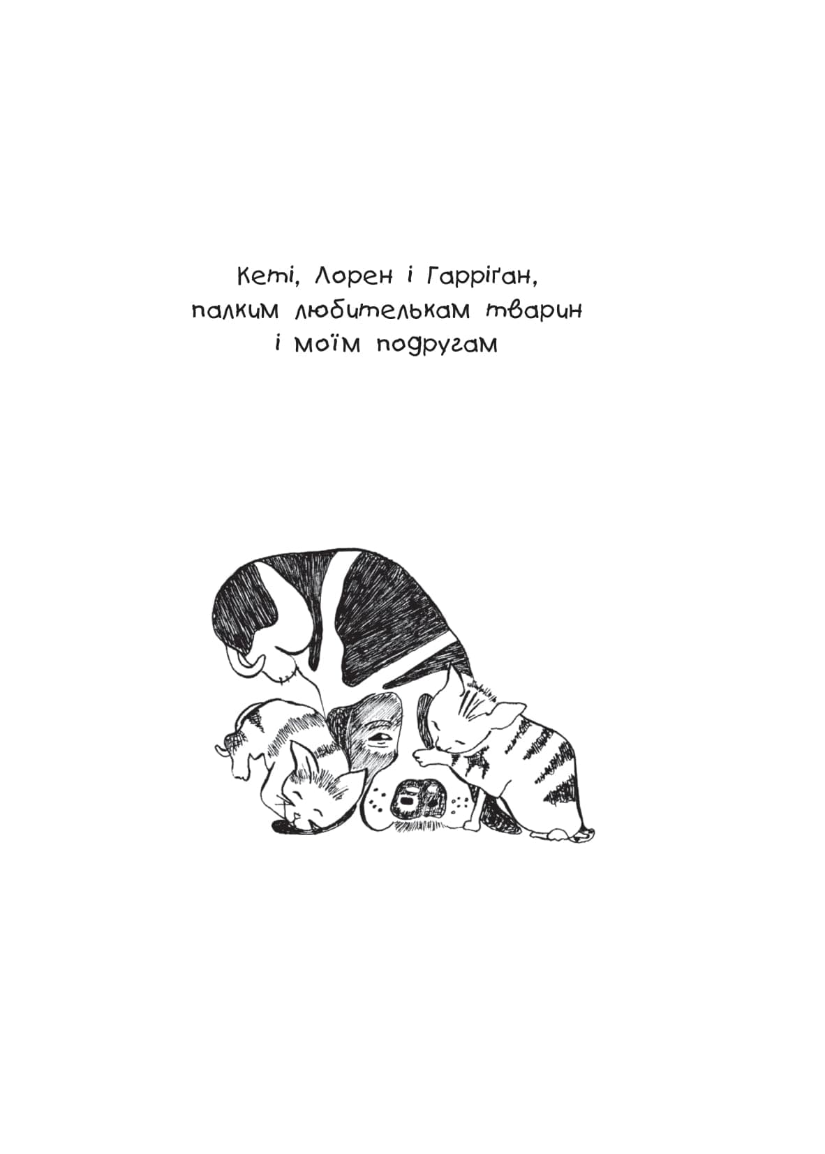 Вандербікери приходять на допомогу. Книга 3, фото - 2