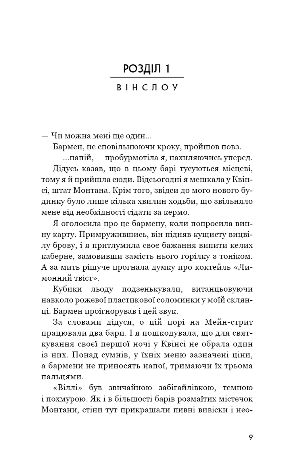 Ідени. Книга 1: Індіґо Рідж, фото - 3
