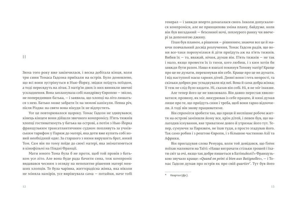 Острови поміж течій, фото - 2