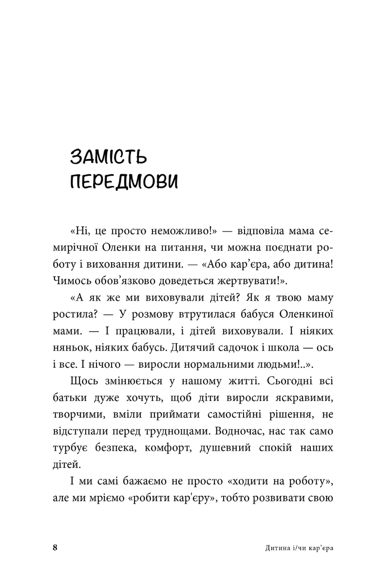 Дитина і/чи кар&#39;єра, фото - 2