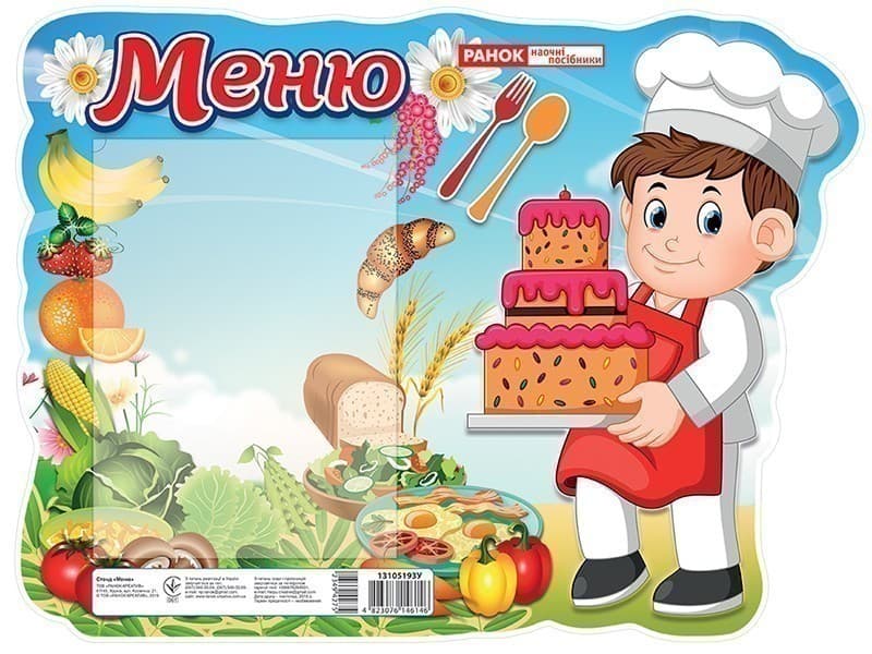 Стенд.Меню, фото - 1