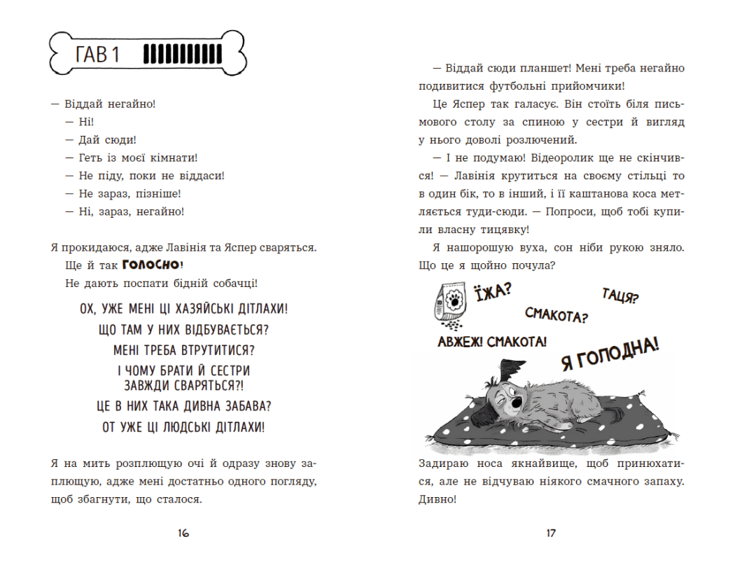 Чилі Гав. Увесь світ біля моїх лап, фото - 2