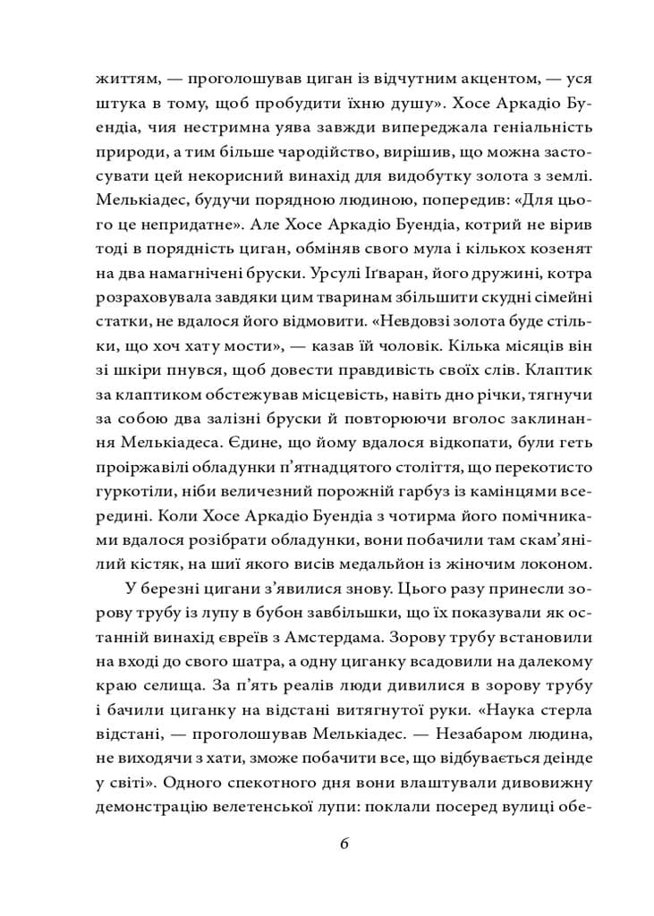 Сто років самотності, фото - 2