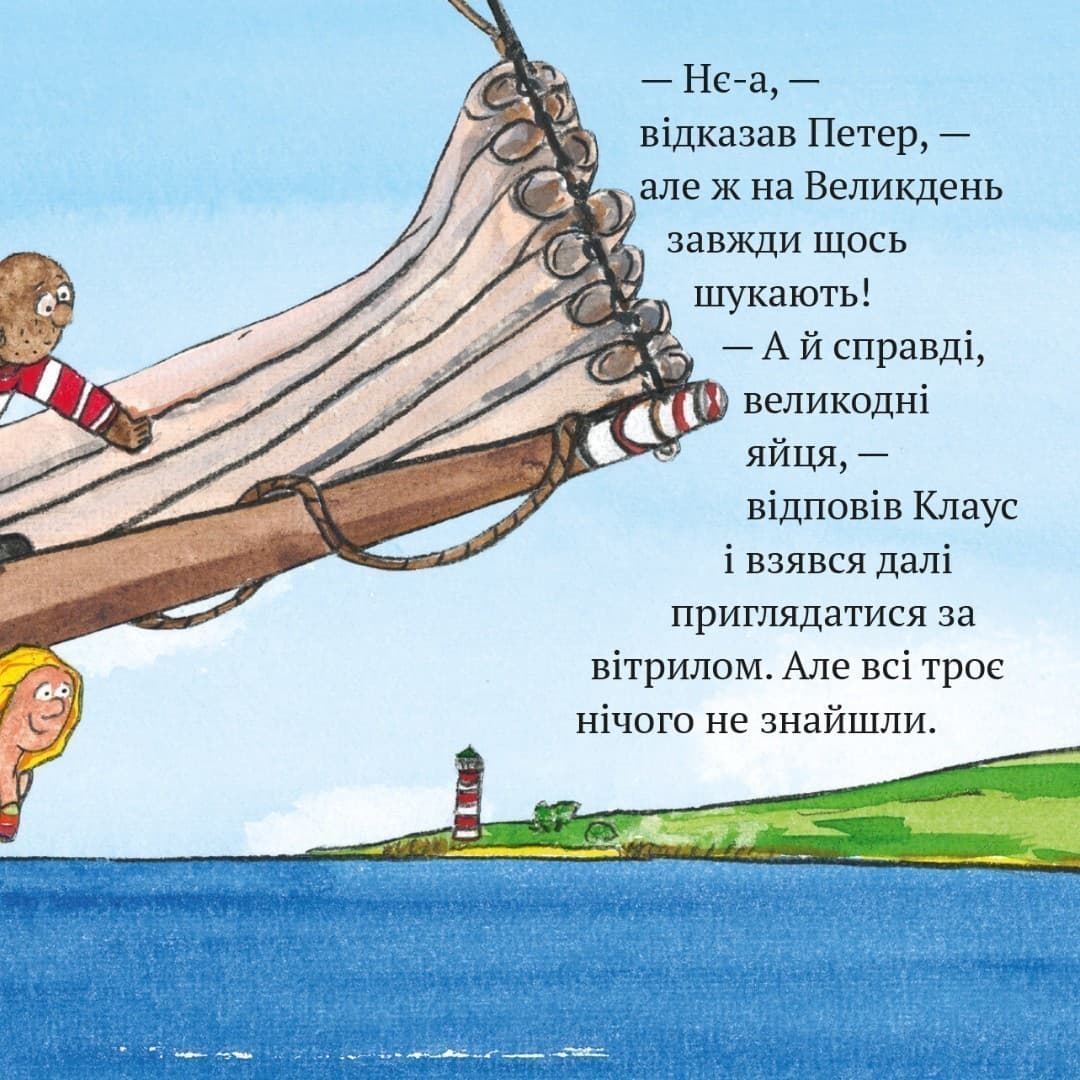 Піратський Великдень (№21), фото - 3