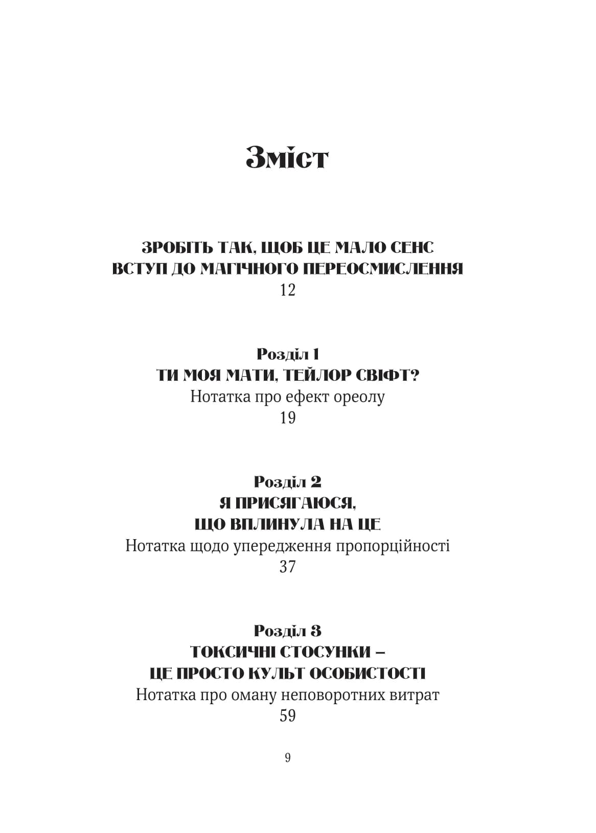 Епоха магічного переосмислення. Нотатки про сучасну ірраціональність, фото - 2