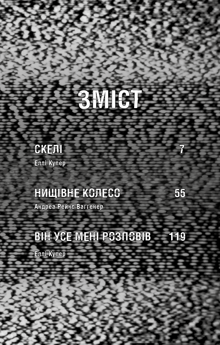 Жахастики Фазбера. Книга 7: Скелі, фото - 3