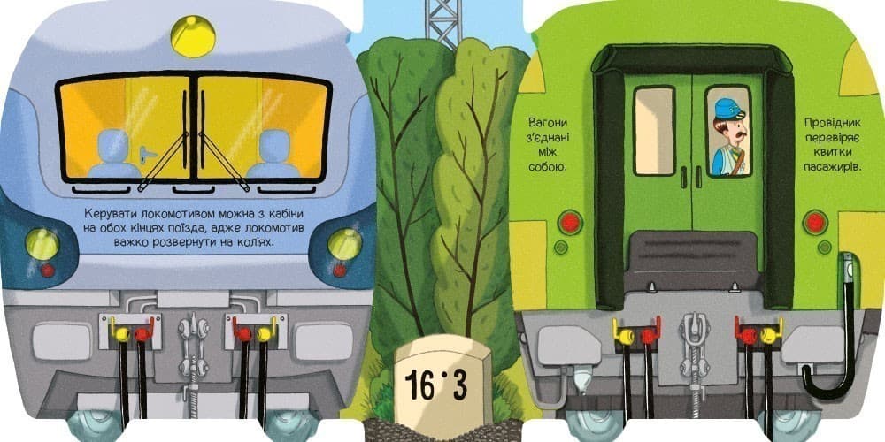 Люблю машини. У поїзді, фото - 3